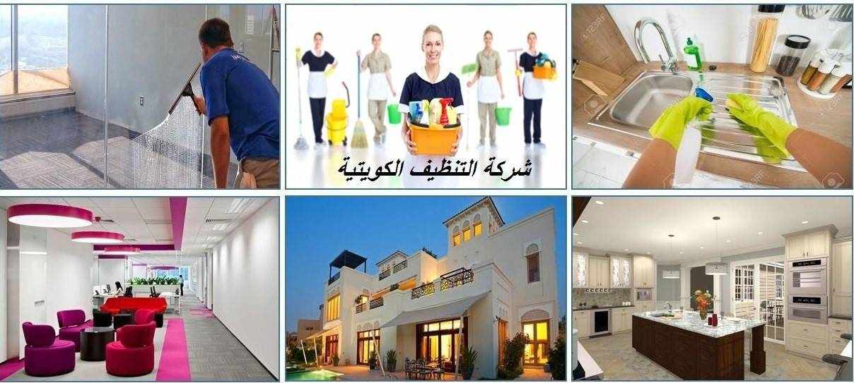 Houses, Apartments, Carpet cleaning companies in Kuwait